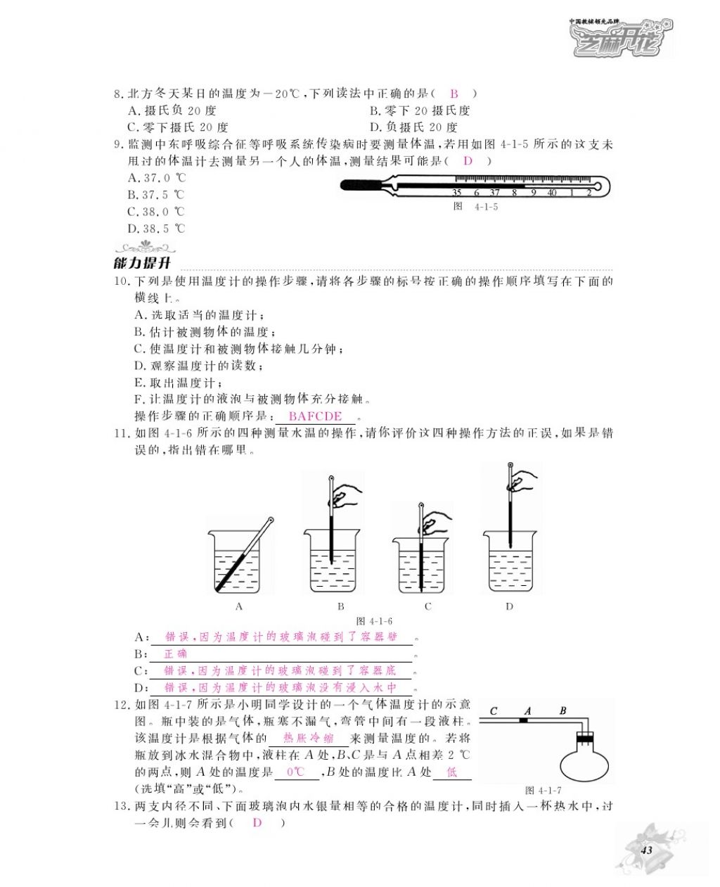 2016年物理作業(yè)本八年級(jí)上冊(cè)滬粵版江西教育出版社 參考答案第45頁(yè)