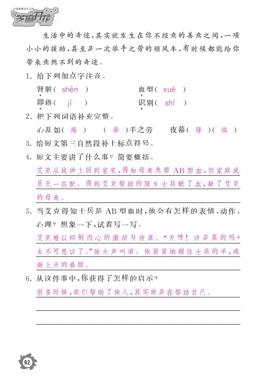 2016年語文作業(yè)本六年級(jí)上冊(cè)北師大版江西教育出版社 參考答案第94頁