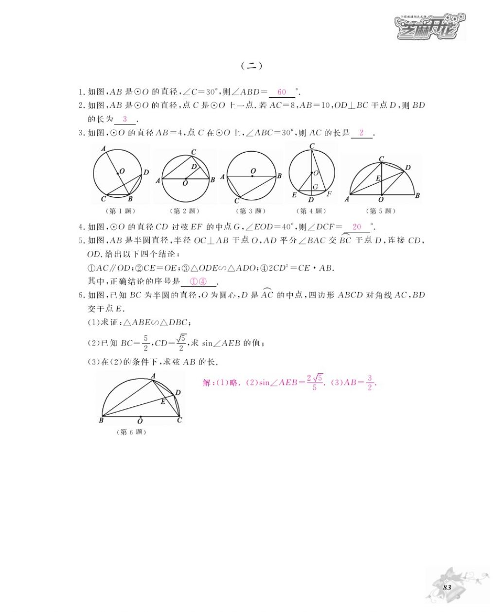 2016年数学作业本九年级全一册北师大版江西教育出版社 参考答案第86页