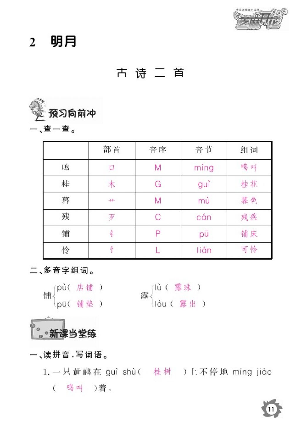 2016年語(yǔ)文作業(yè)本四年級(jí)上冊(cè)北師大版江西教育出版社 參考答案第13頁(yè)