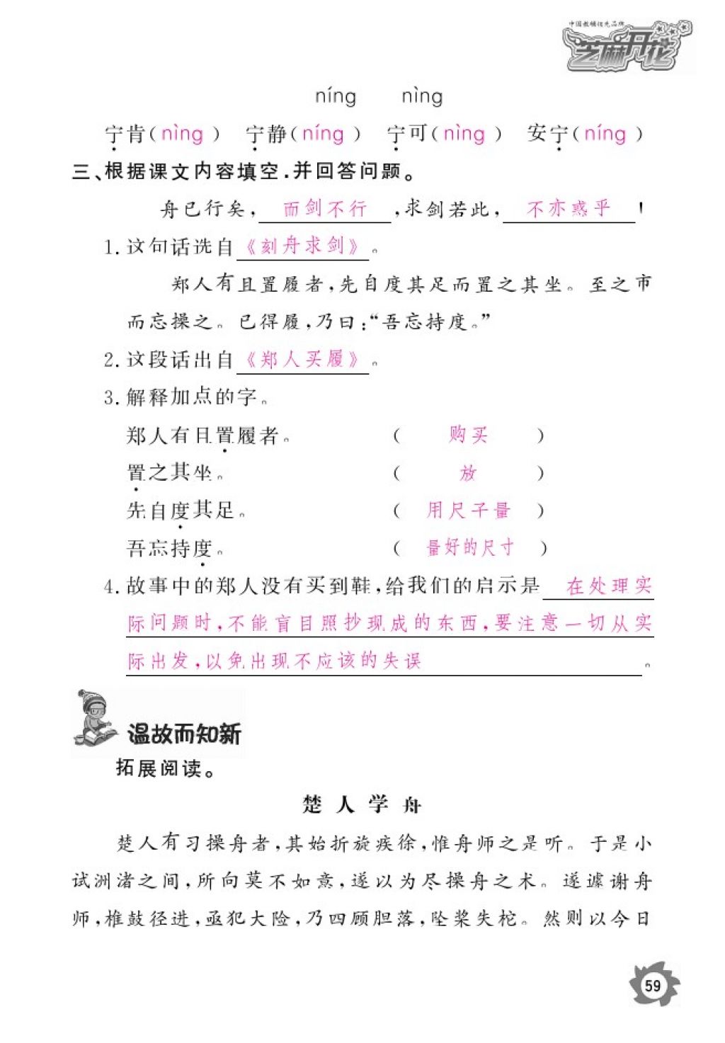 2016年語文作業(yè)本五年級上冊北師大版江西教育出版社 參考答案第61頁