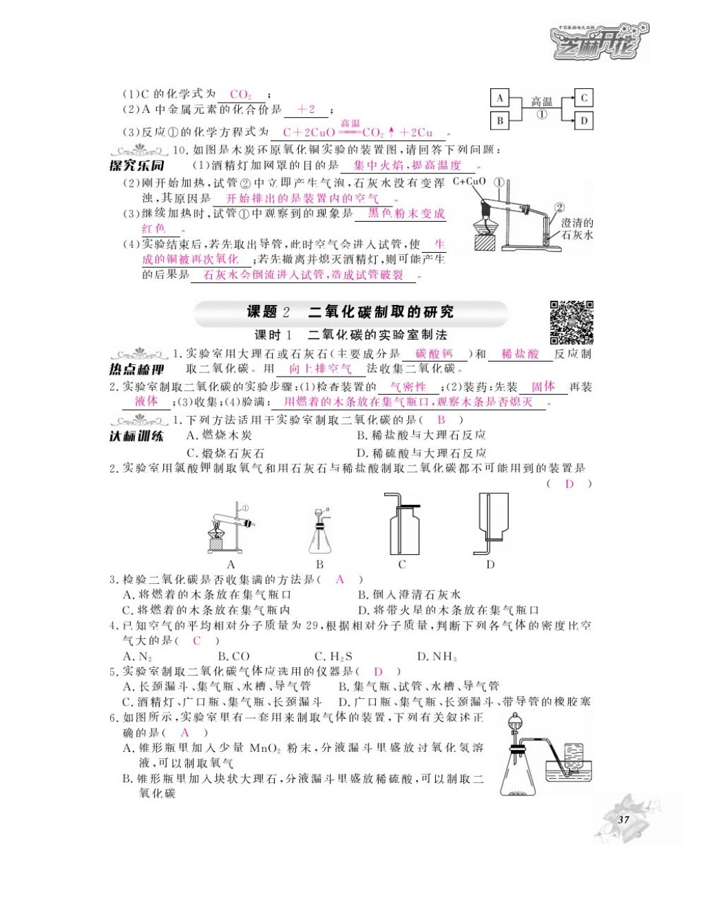 2016年化學(xué)作業(yè)本九年級全一冊人教版江西教育出版社 參考答案第39頁