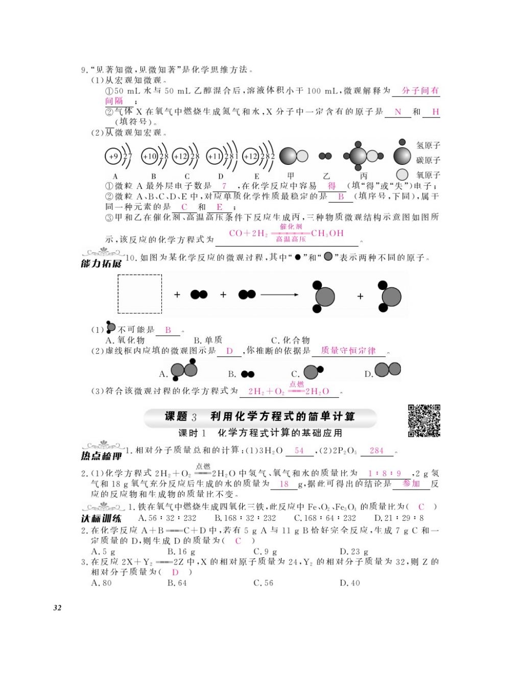 2016年化學(xué)作業(yè)本九年級全一冊人教版江西教育出版社 參考答案第34頁