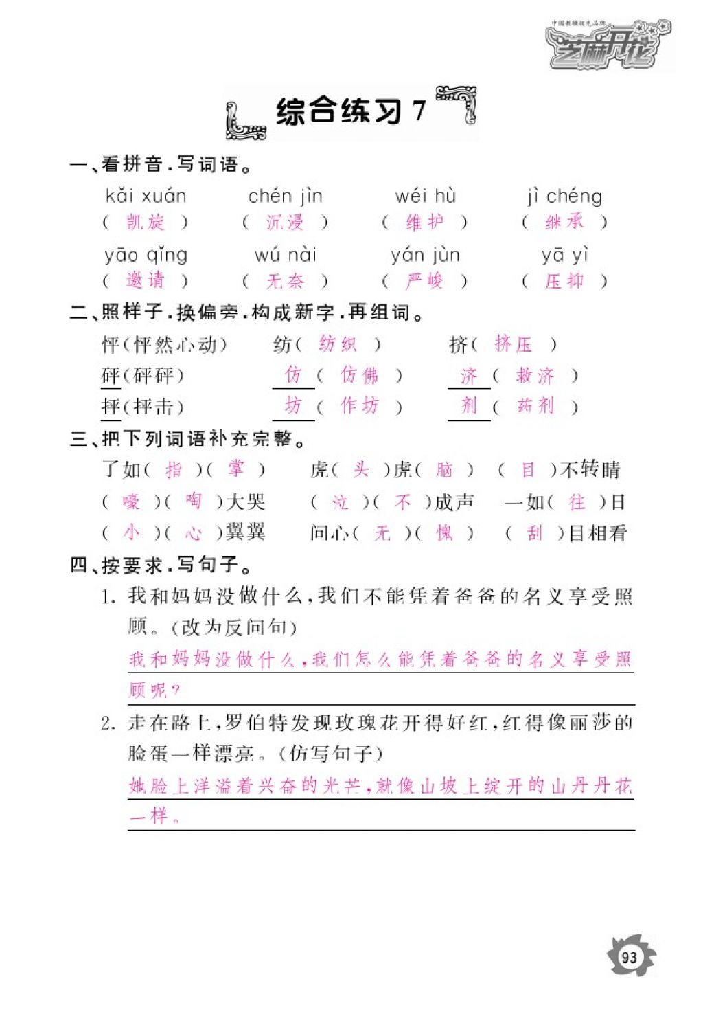 2016年語文作業(yè)本六年級上冊北師大版江西教育出版社 參考答案第95頁