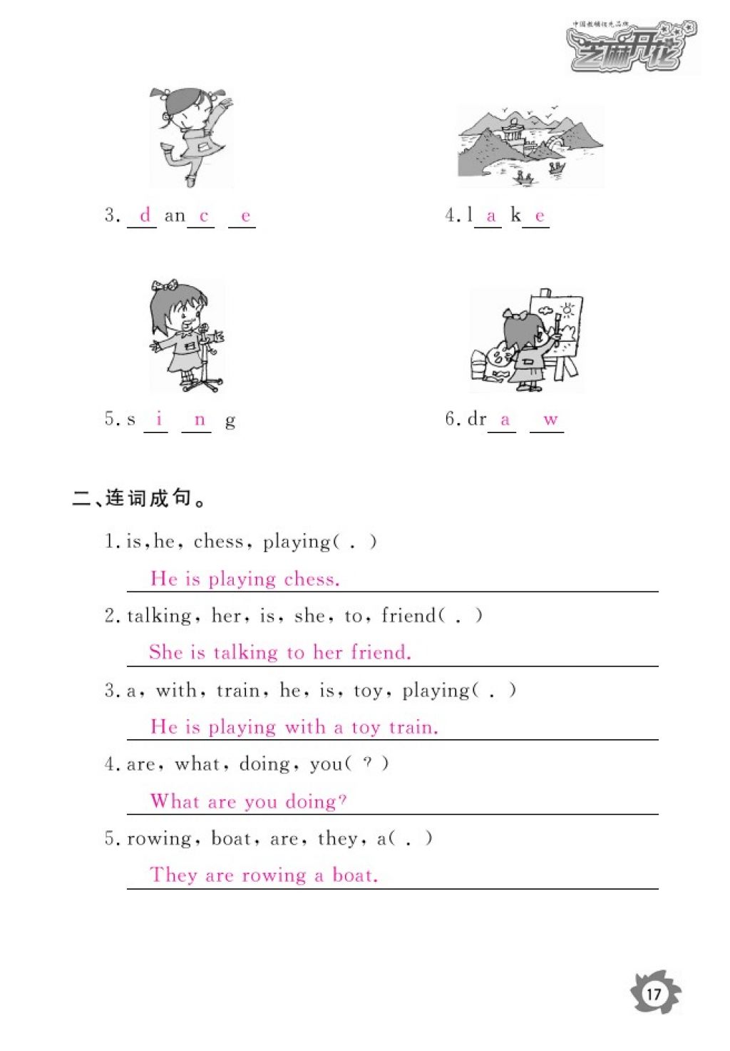 2016年英語(yǔ)作業(yè)本四年級(jí)上冊(cè)外研版江西教育出版社 參考答案第20頁(yè)