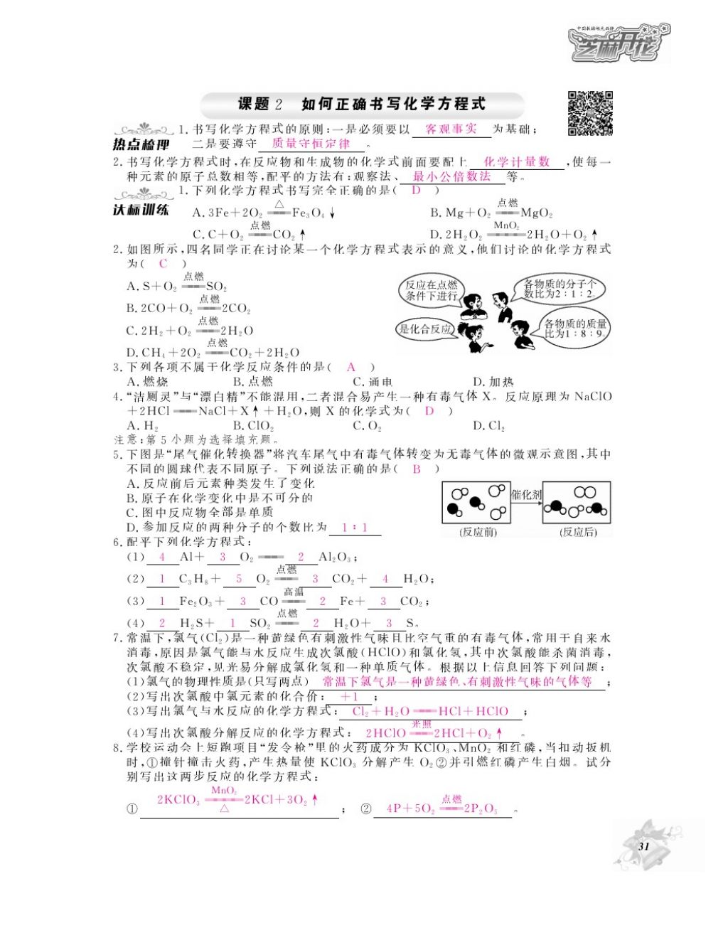 2016年化學作業(yè)本九年級全一冊人教版江西教育出版社 參考答案第33頁