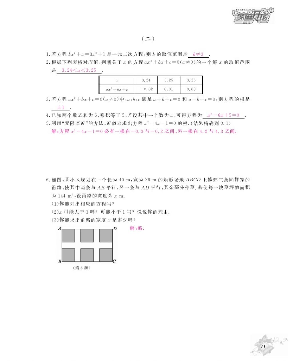 2016年数学作业本九年级全一册北师大版江西教育出版社 参考答案第14页