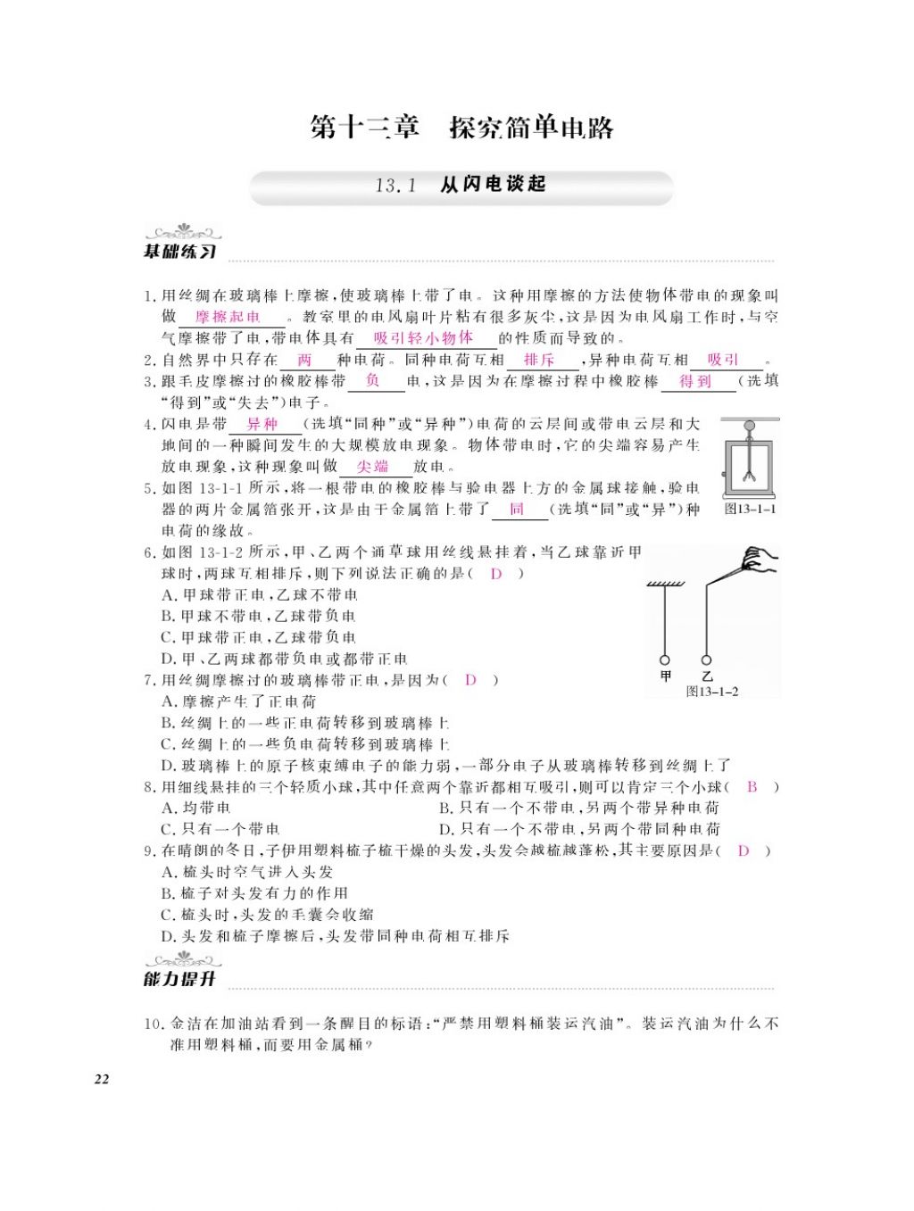 2016年物理作業(yè)本九年級全一冊滬粵版江西教育出版社 參考答案第24頁