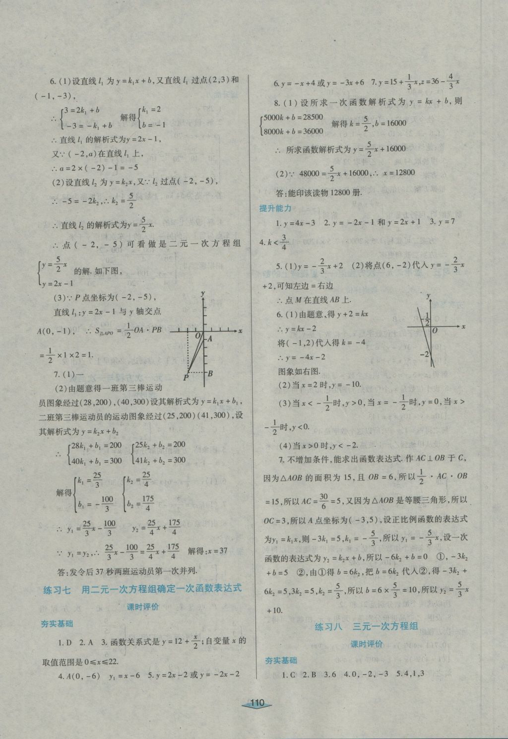 2016年自主合作探究新课程学习与评价八年级数学上册 参考答案第12页