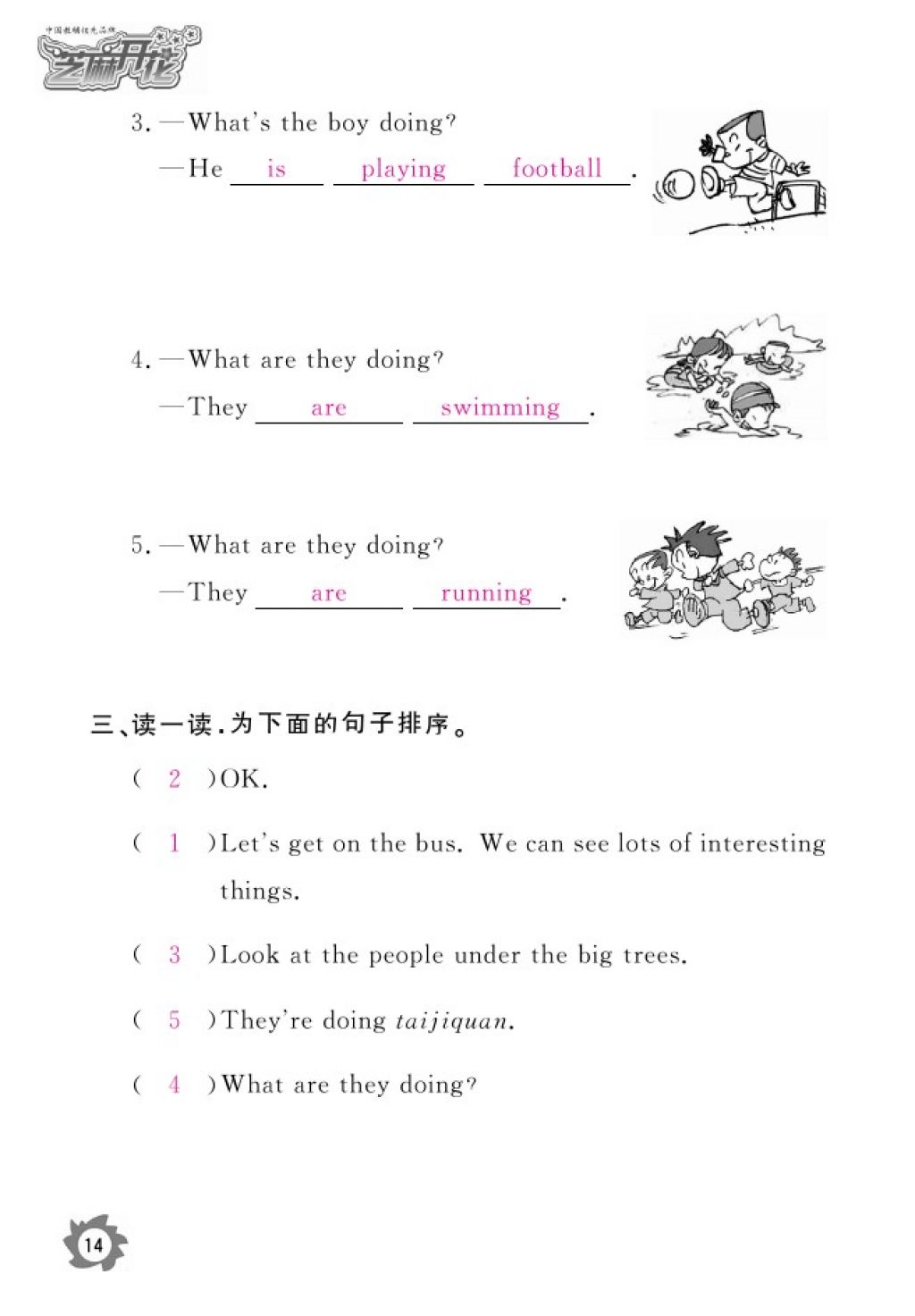 2016年英语作业本四年级上册外研版江西教育出版社 参考答案第17页