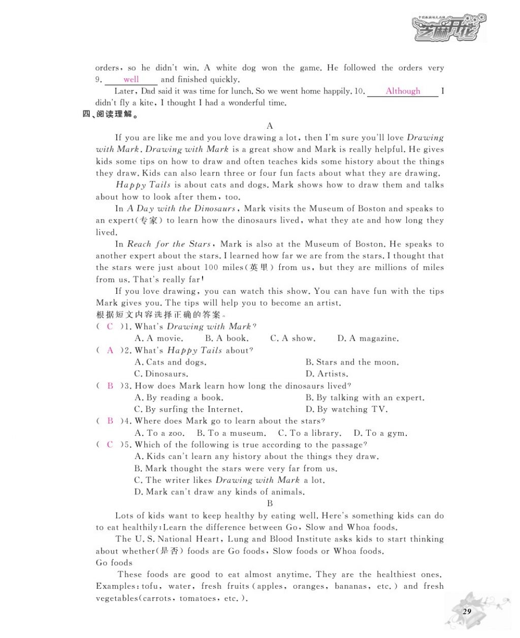 2016年英语作业本八年级上册人教版江西教育出版社 参考答案第31页