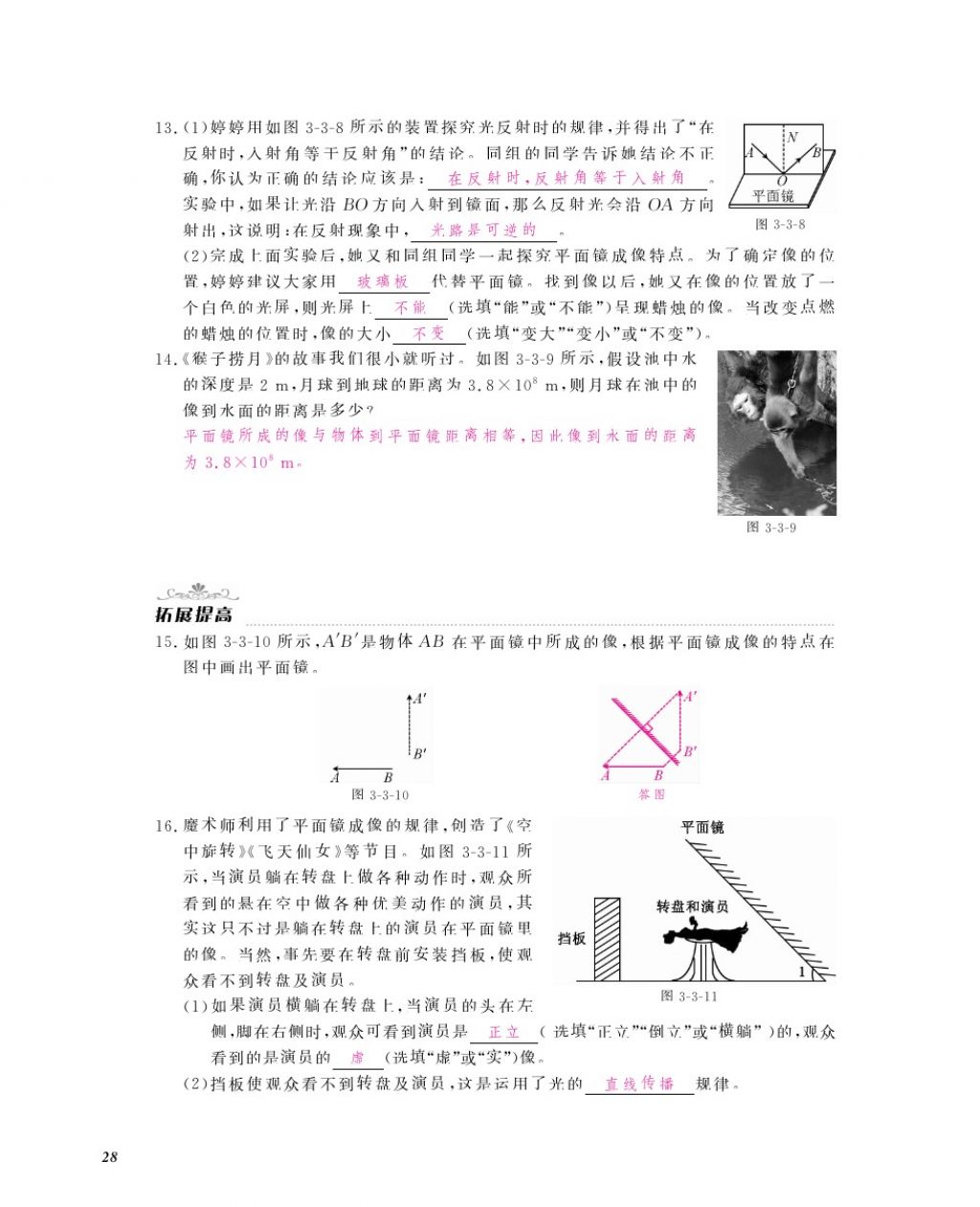 2016年物理作業(yè)本八年級上冊滬粵版江西教育出版社 參考答案第30頁