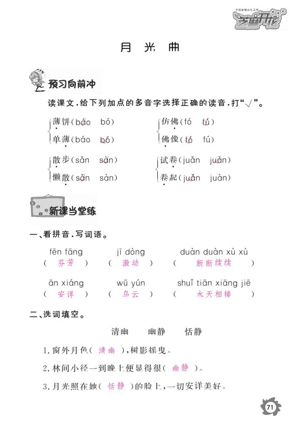 2016年語(yǔ)文作業(yè)本四年級(jí)上冊(cè)北師大版江西教育出版社 參考答案第73頁(yè)