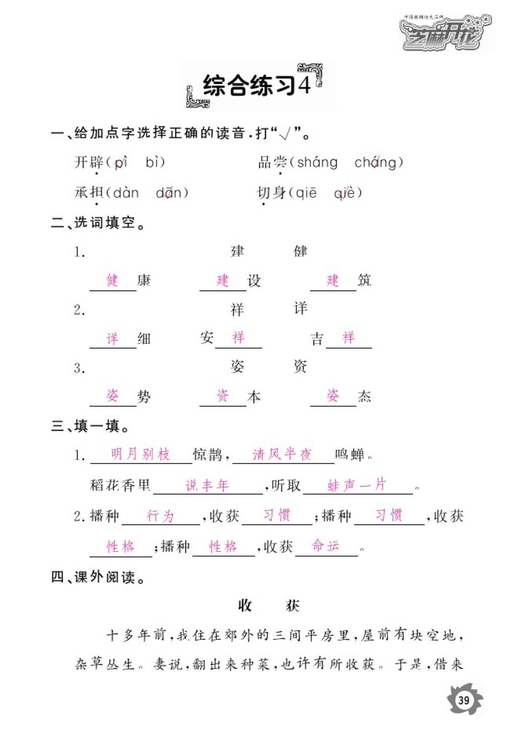 2016年語(yǔ)文作業(yè)本四年級(jí)上冊(cè)北師大版江西教育出版社 參考答案第41頁(yè)