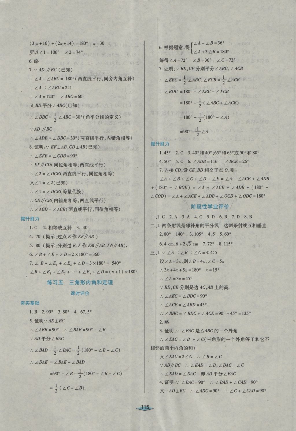 2016年自主合作探究新課程學習與評價八年級數(shù)學上冊 參考答案第17頁