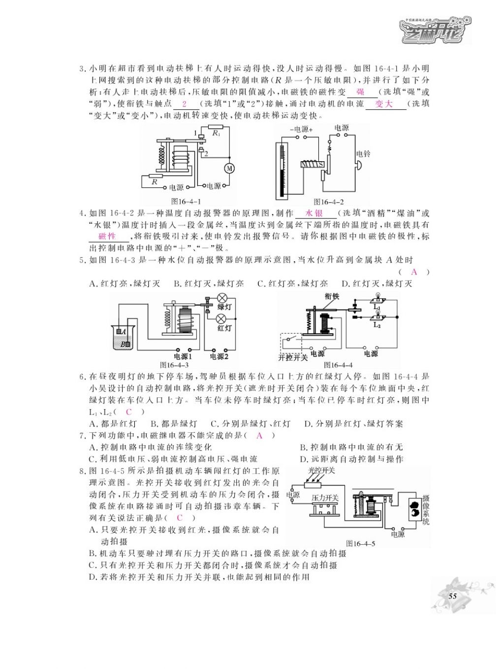 2016年物理作業(yè)本九年級全一冊滬粵版江西教育出版社 參考答案第57頁