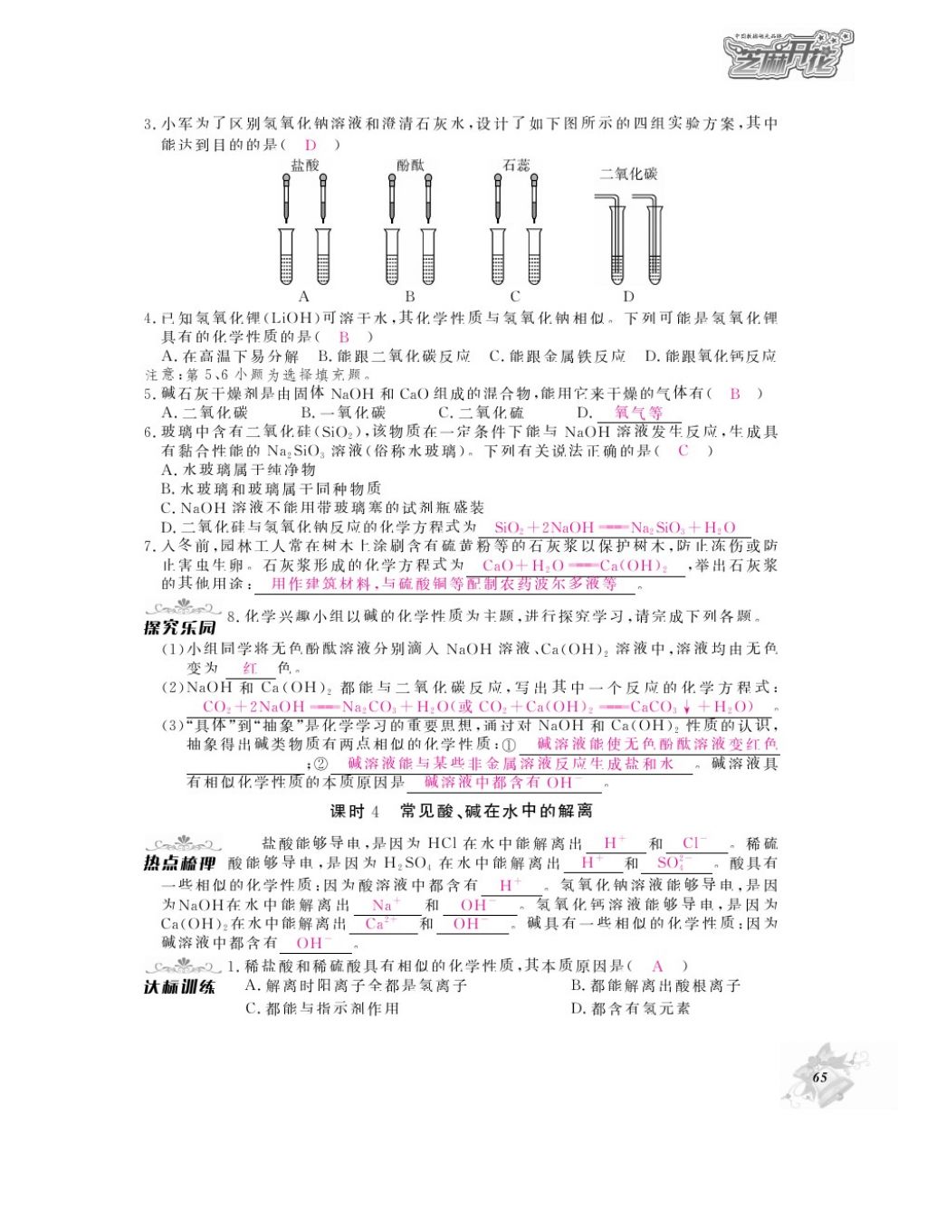 2016年化學(xué)作業(yè)本九年級全一冊人教版江西教育出版社 參考答案第67頁