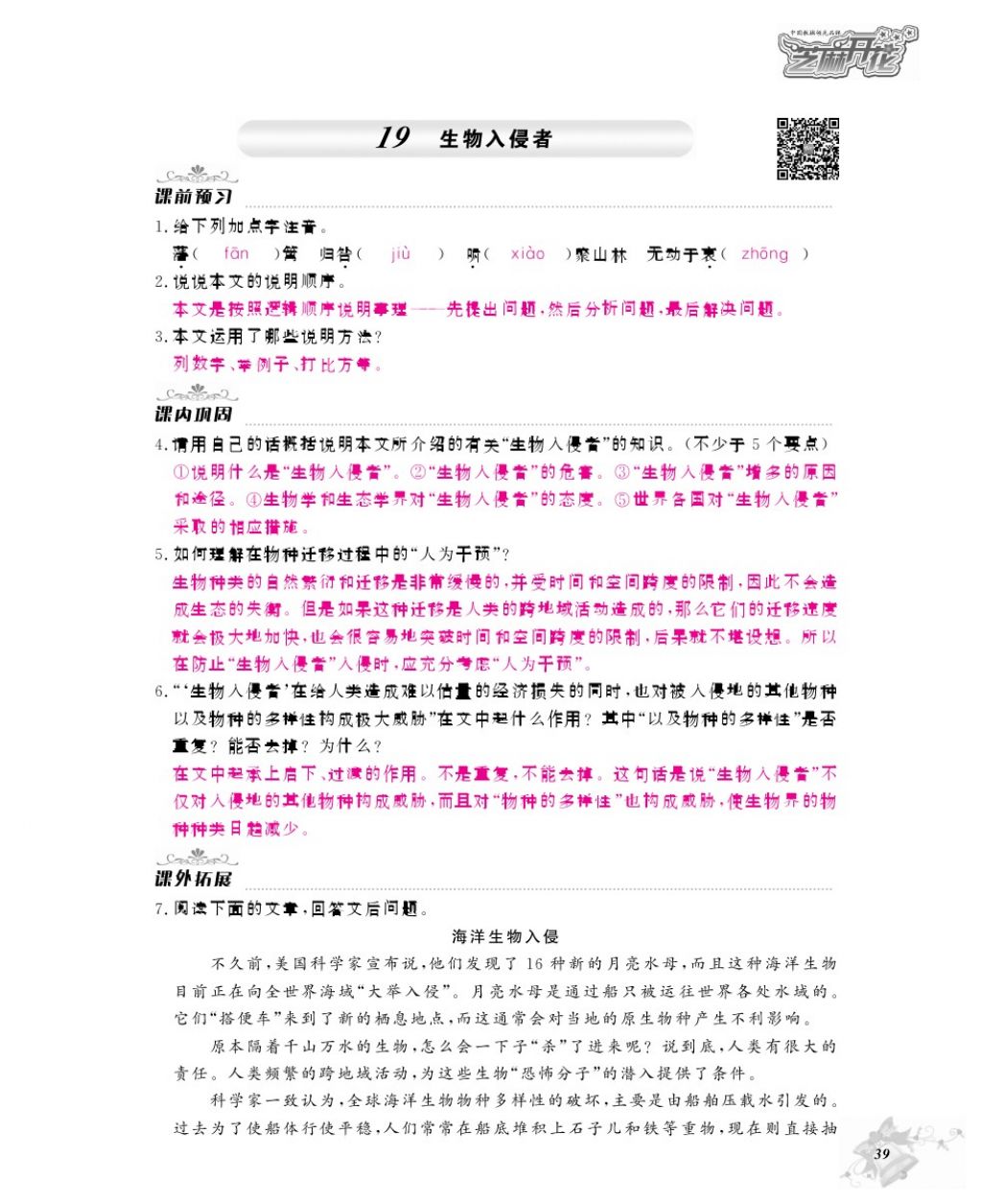 2016年語(yǔ)文作業(yè)本八年級(jí)上冊(cè)人教版江西教育出版社 參考答案第41頁(yè)