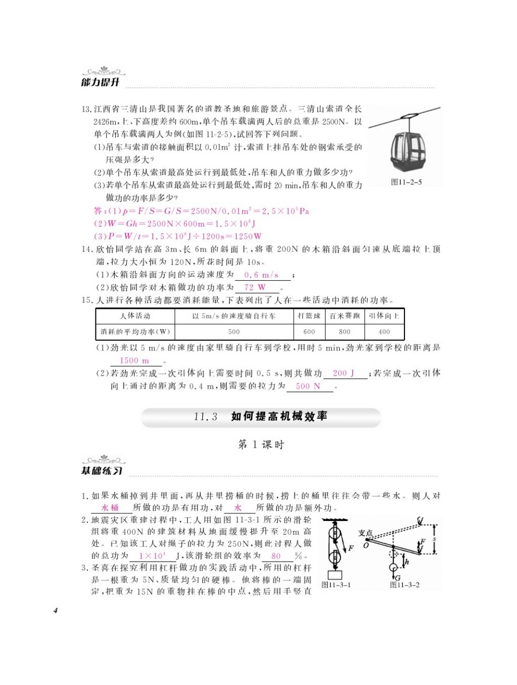 2016年物理作業(yè)本九年級(jí)全一冊(cè)滬粵版江西教育出版社 參考答案第6頁(yè)