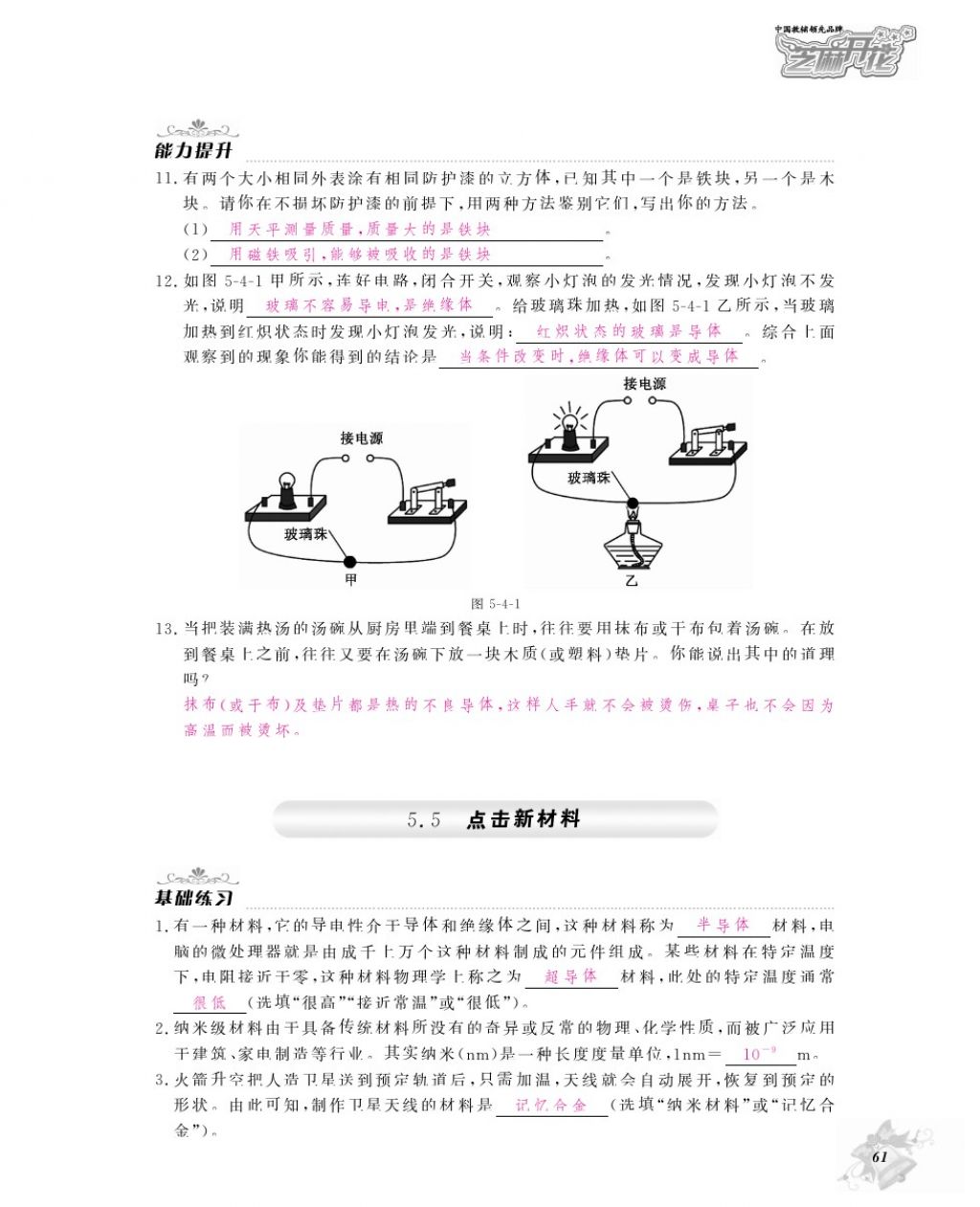 2016年物理作業(yè)本八年級(jí)上冊(cè)滬粵版江西教育出版社 參考答案第63頁(yè)