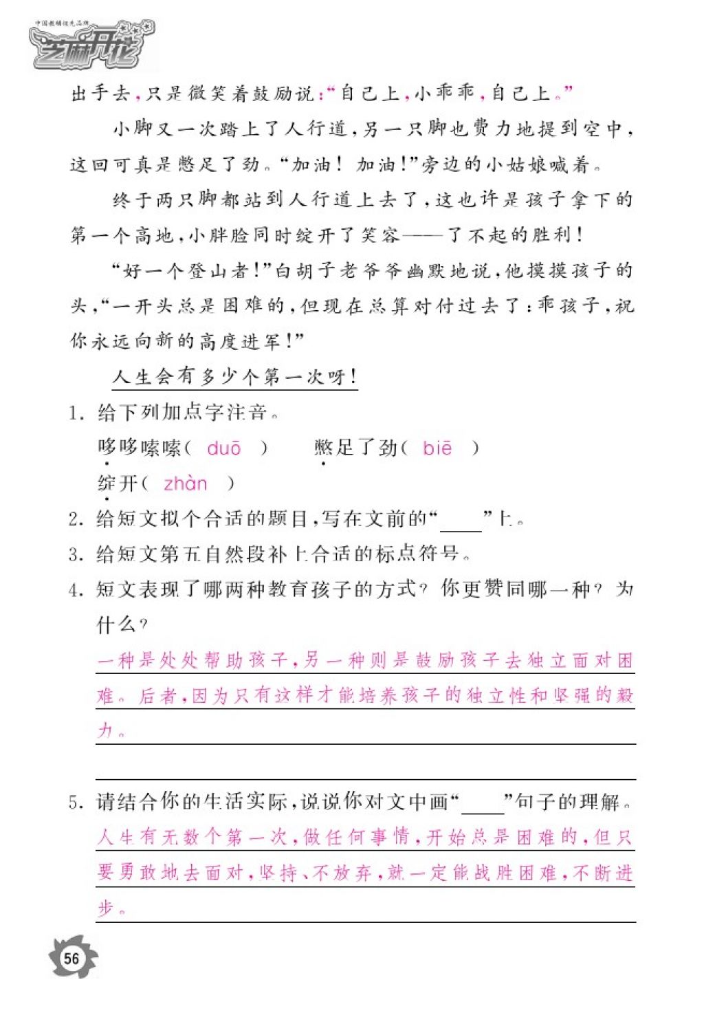 2016年語文作業(yè)本六年級上冊北師大版江西教育出版社 參考答案第58頁