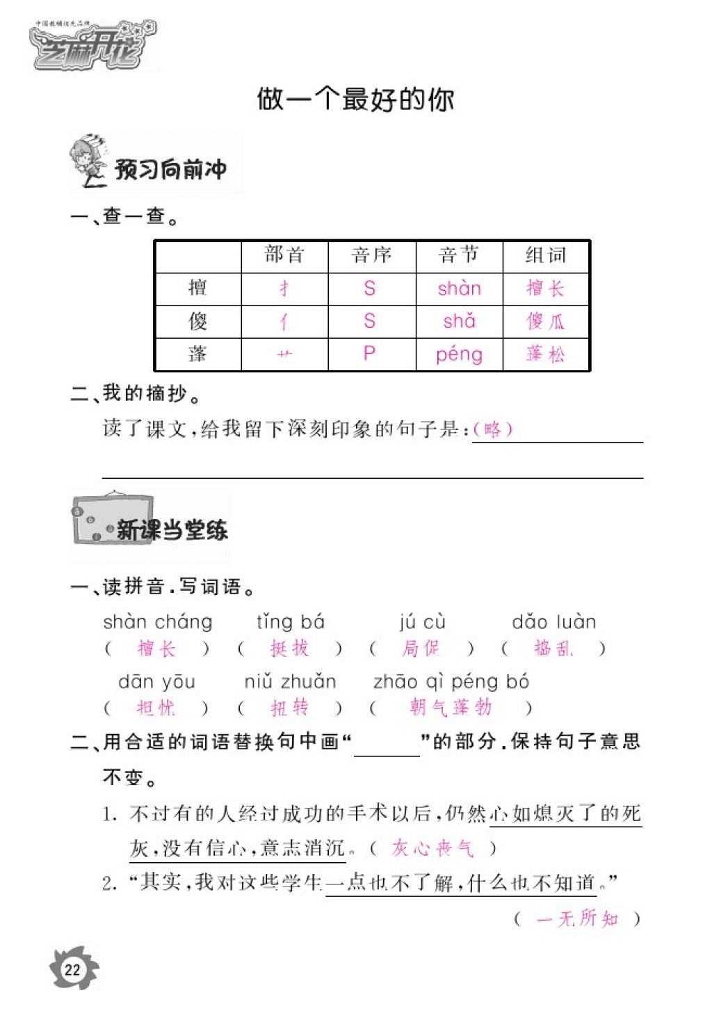 2016年语文作业本六年级上册北师大版江西教育出版社 参考答案第24页