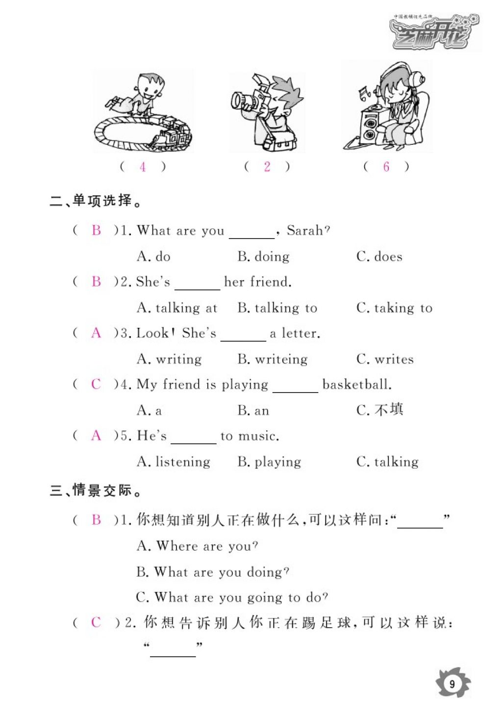 2016年英語作業(yè)本四年級上冊外研版江西教育出版社 參考答案第12頁