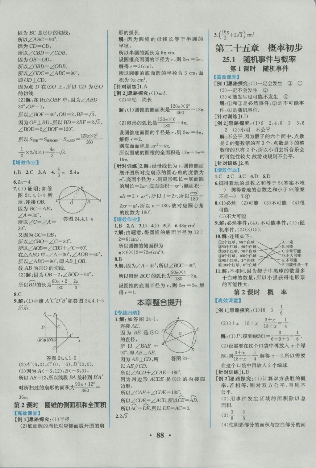 2016年人教金学典同步解析与测评九年级数学上册人教版重庆专版 参考答案第14页