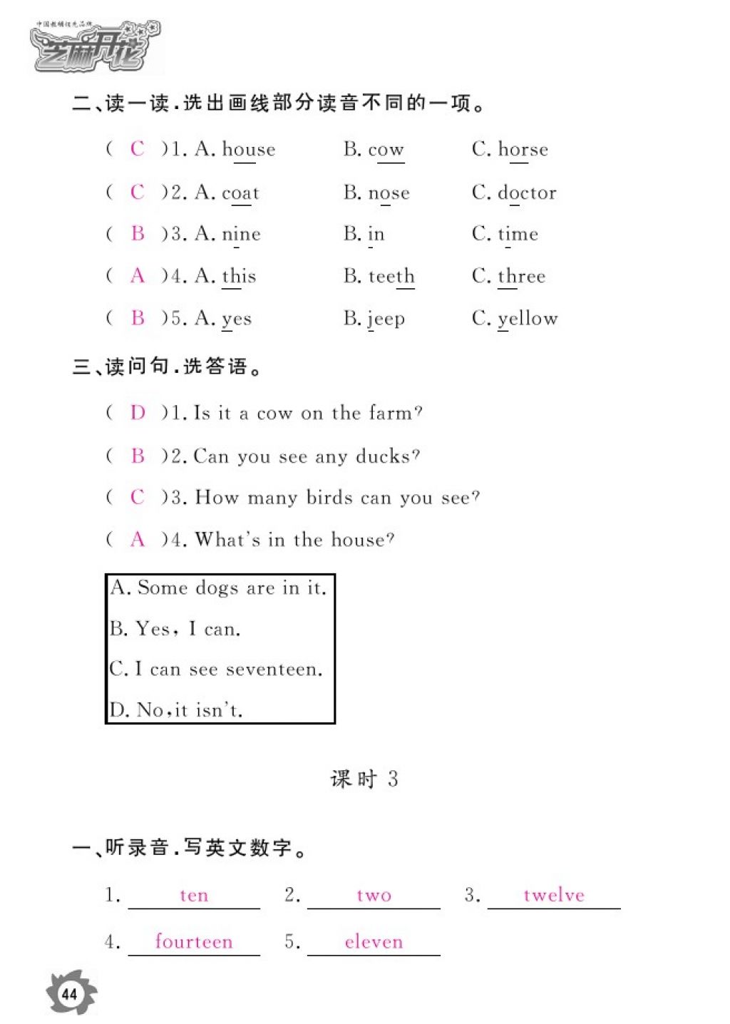 2016年英語作業(yè)本四年級科普版江西教育出版社 參考答案第46頁