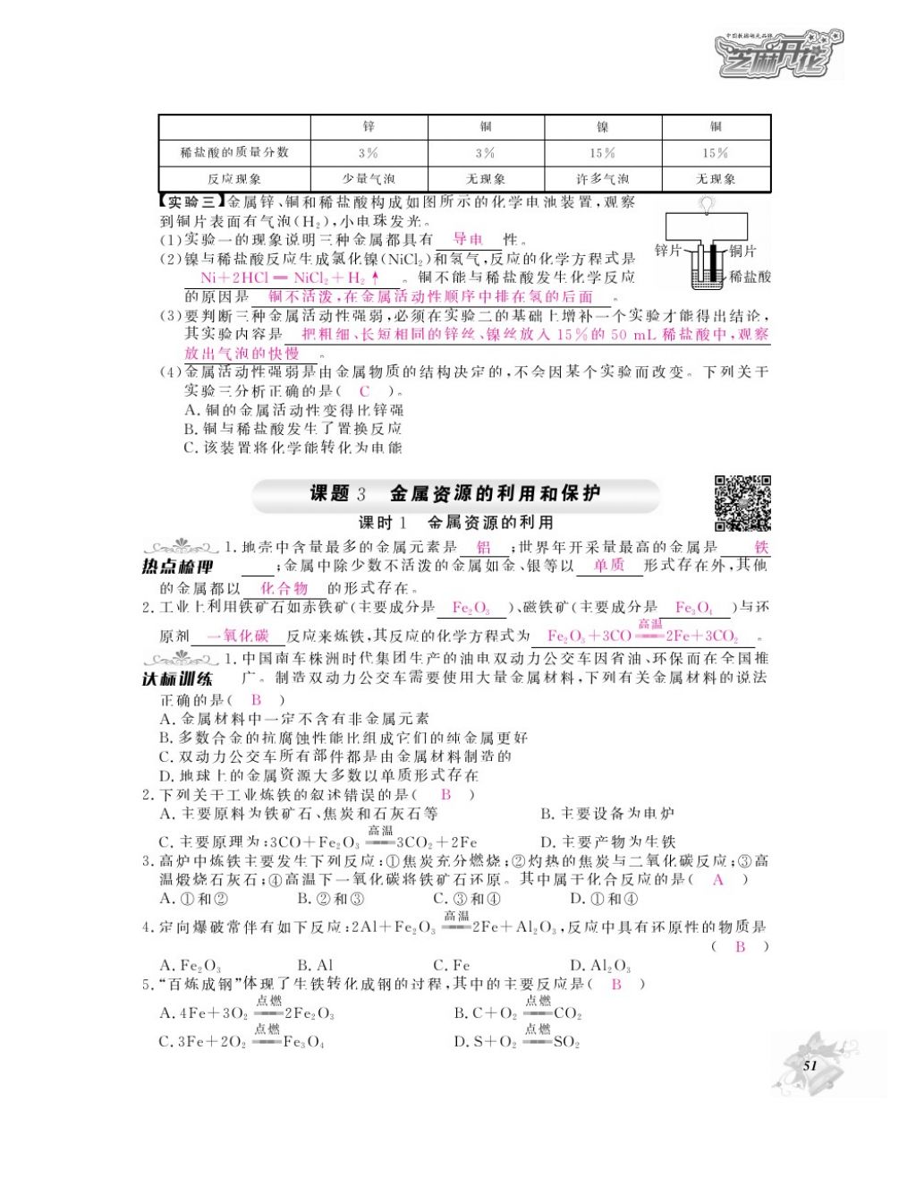 2016年化學(xué)作業(yè)本九年級全一冊人教版江西教育出版社 參考答案第53頁