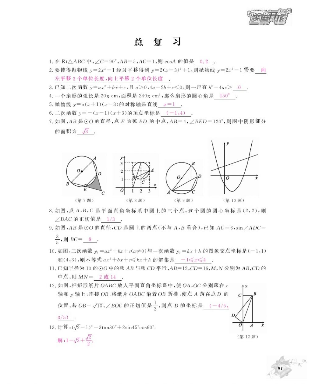 2016年数学作业本九年级全一册北师大版江西教育出版社 参考答案第94页