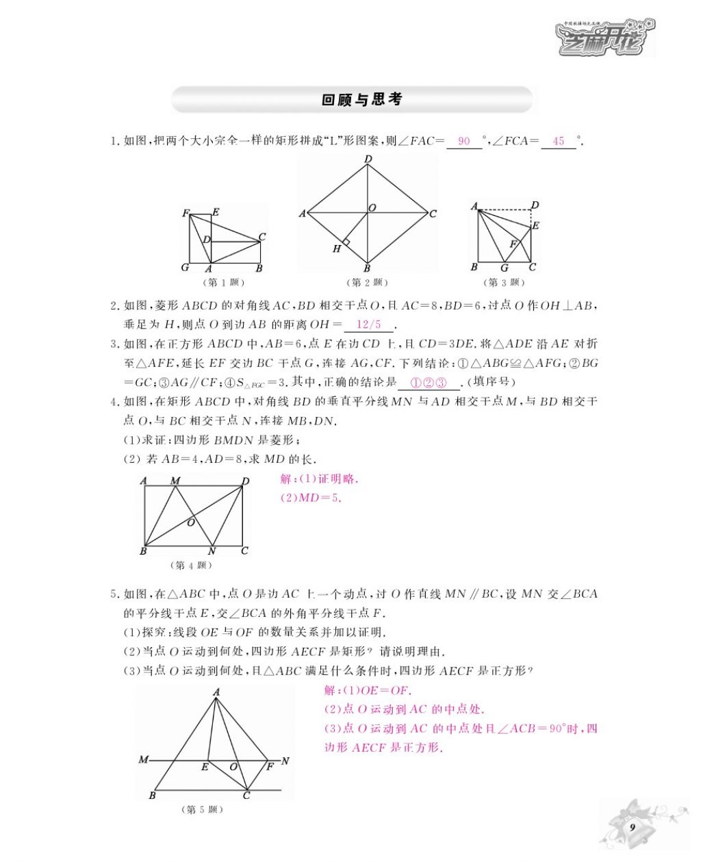 2016年數(shù)學(xué)作業(yè)本九年級全一冊北師大版江西教育出版社 參考答案第12頁