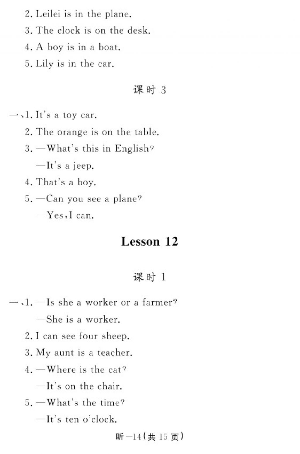 2016年英語作業(yè)本四年級(jí)科普版江西教育出版社 參考答案第78頁(yè)