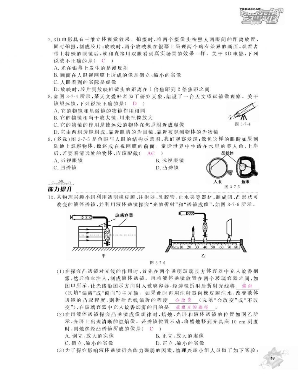 2016年物理作業(yè)本八年級(jí)上冊(cè)滬粵版江西教育出版社 參考答案第41頁(yè)