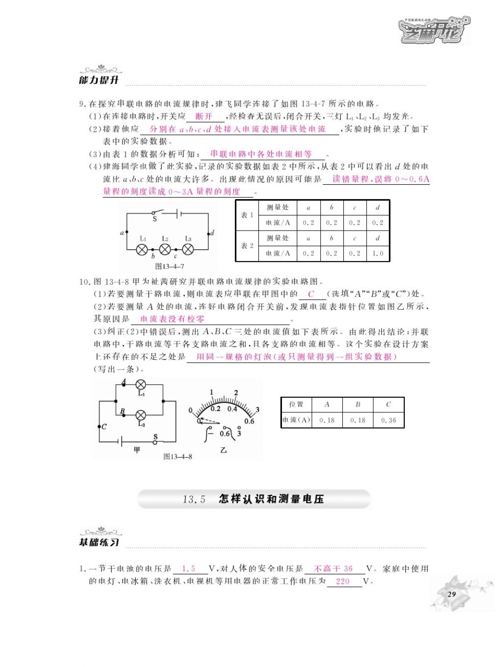 2016年物理作業(yè)本九年級全一冊滬粵版江西教育出版社 參考答案第31頁