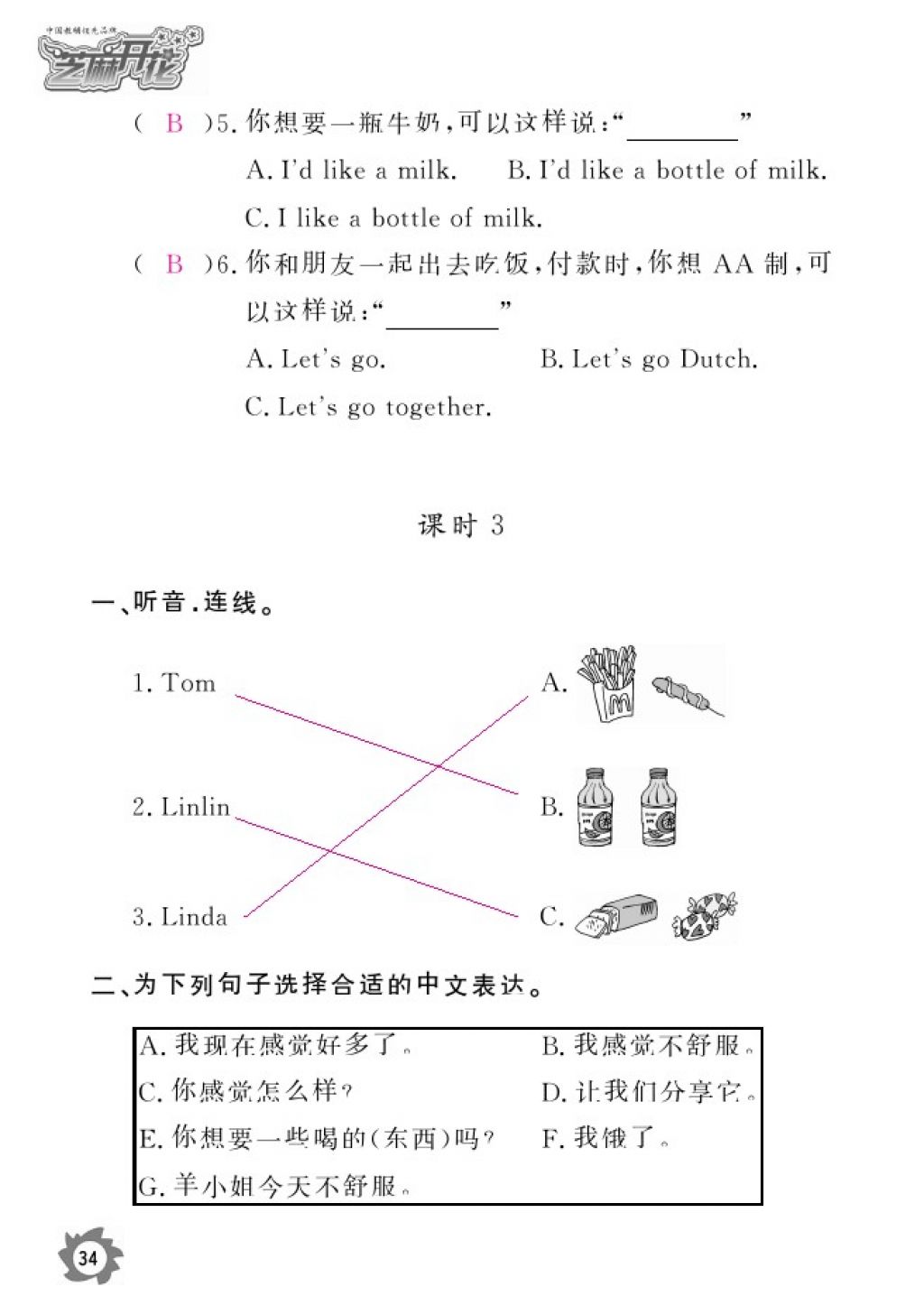 2016年英語作業(yè)本五年級上冊科普版江西教育出版社 參考答案第36頁