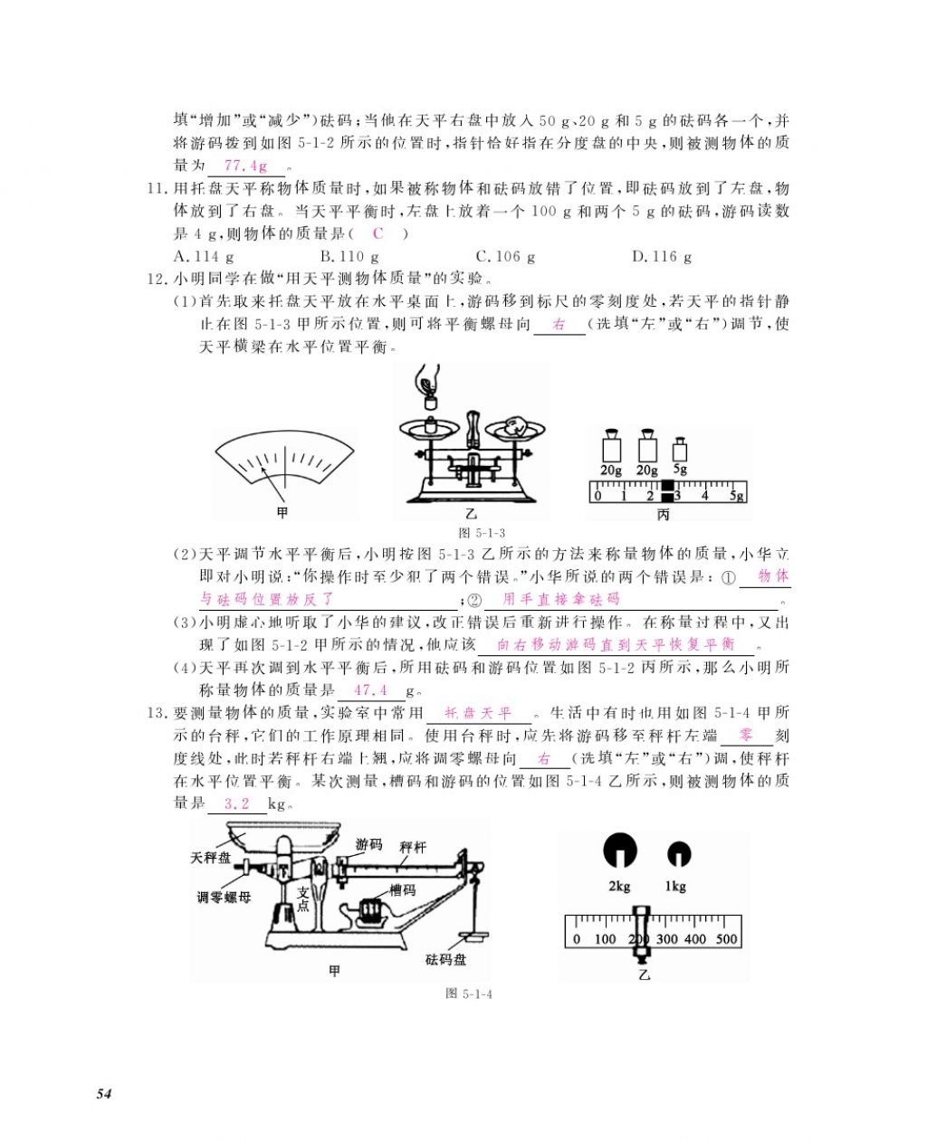 2016年物理作業(yè)本八年級(jí)上冊(cè)滬粵版江西教育出版社 參考答案第56頁