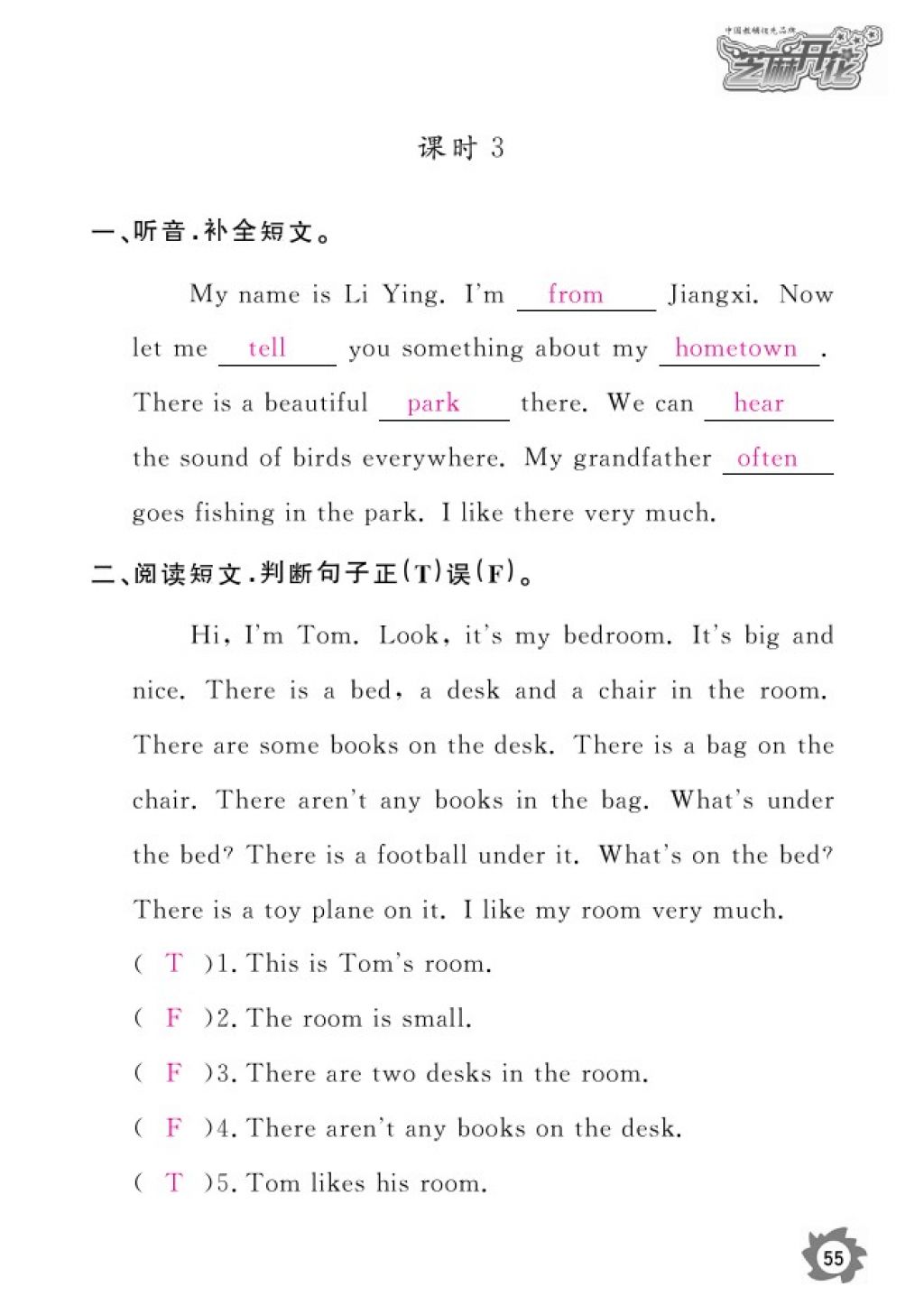 2016年英語作業(yè)本五年級上冊科普版江西教育出版社 參考答案第57頁