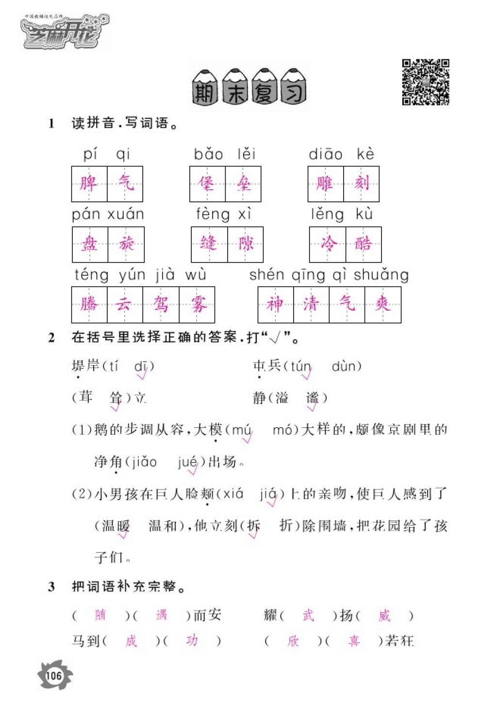 2016年語(yǔ)文作業(yè)本四年級(jí)上冊(cè)人教版江西教育出版社 參考答案第108頁(yè)