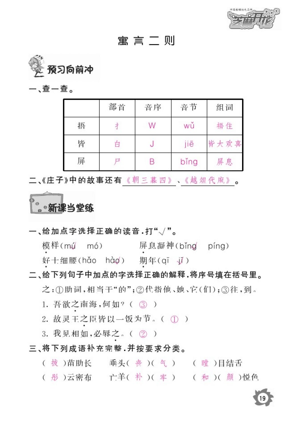 2016年语文作业本六年级上册北师大版江西教育出版社 参考答案第21页