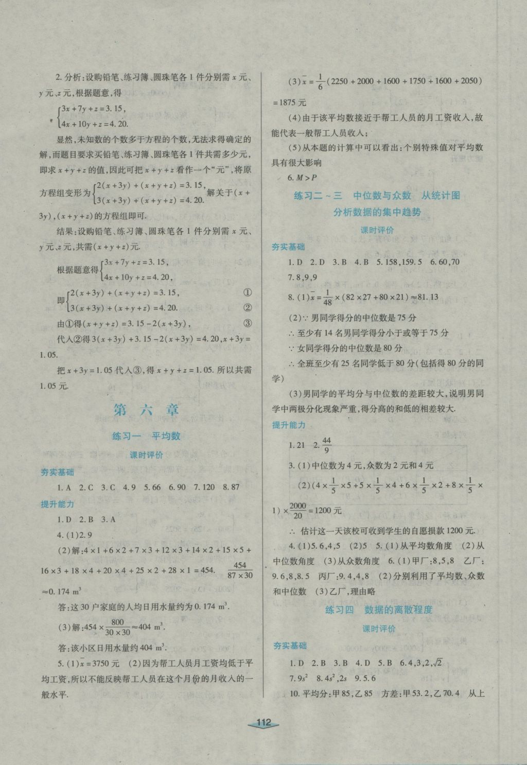 2016年自主合作探究新课程学习与评价八年级数学上册 参考答案第14页