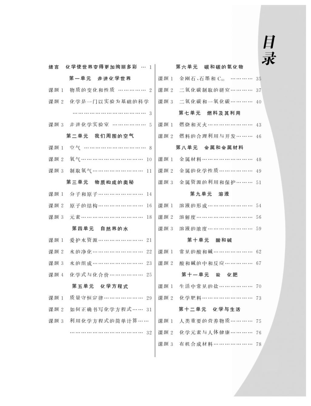 2016年化學作業(yè)本九年級全一冊人教版江西教育出版社 參考答案第2頁