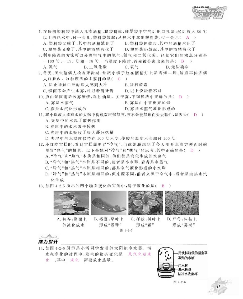 2016年物理作業(yè)本八年級上冊滬粵版江西教育出版社 參考答案第49頁