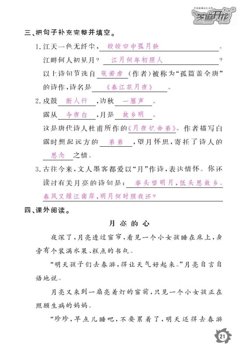 2016年語文作業(yè)本四年級上冊北師大版江西教育出版社 參考答案第23頁