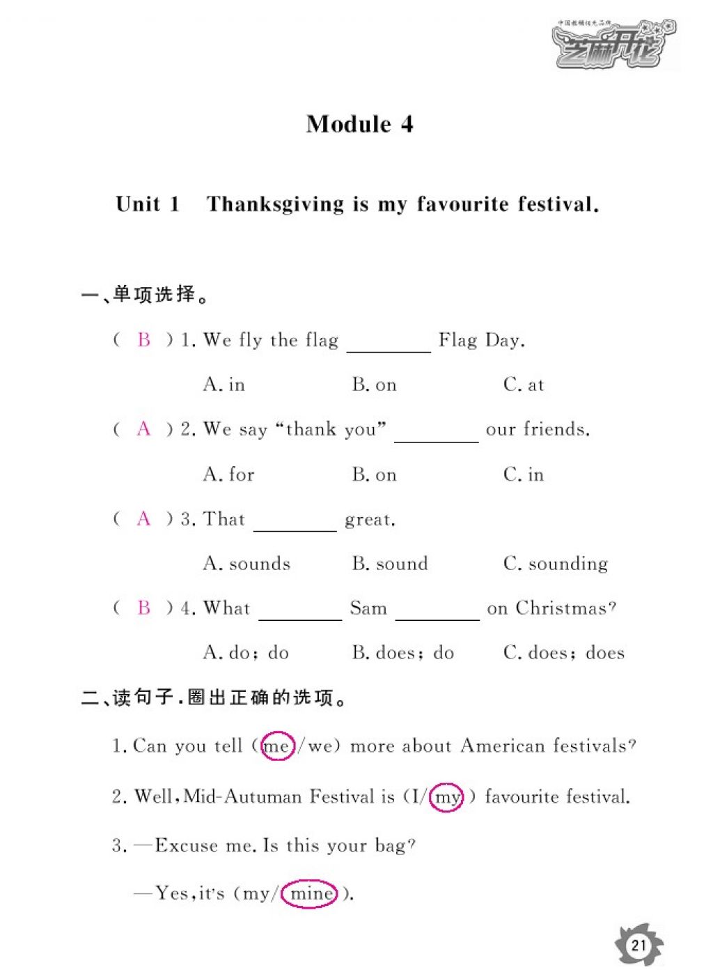 2016年英語(yǔ)作業(yè)本六年級(jí)上冊(cè)外研版江西教育出版社 參考答案第24頁(yè)