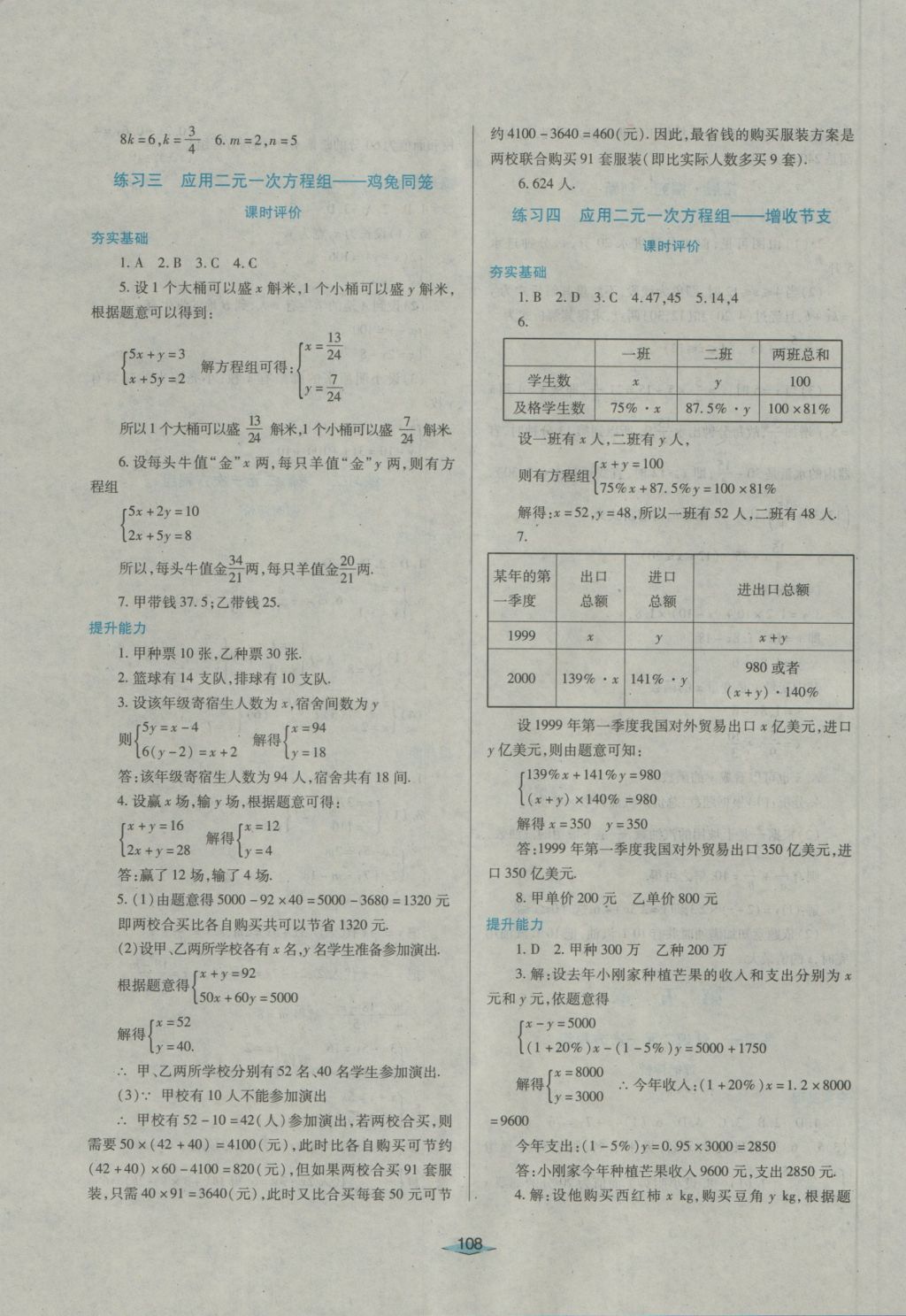 2016年自主合作探究新课程学习与评价八年级数学上册 参考答案第10页