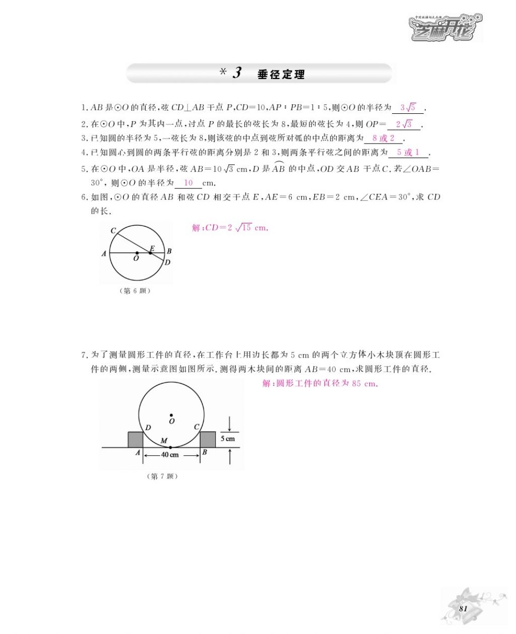 2016年数学作业本九年级全一册北师大版江西教育出版社 参考答案第84页