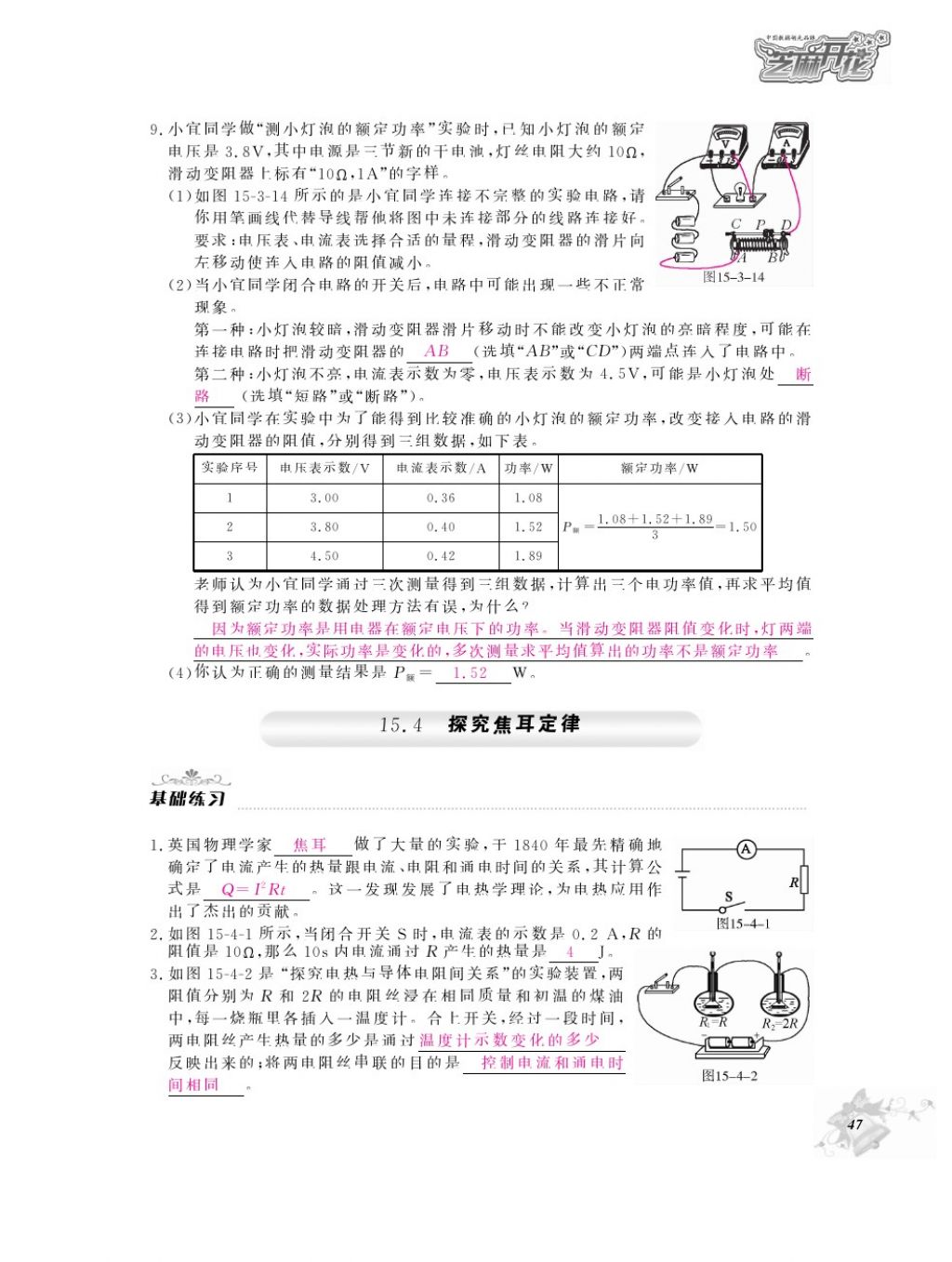 2016年物理作業(yè)本九年級(jí)全一冊(cè)滬粵版江西教育出版社 參考答案第49頁(yè)