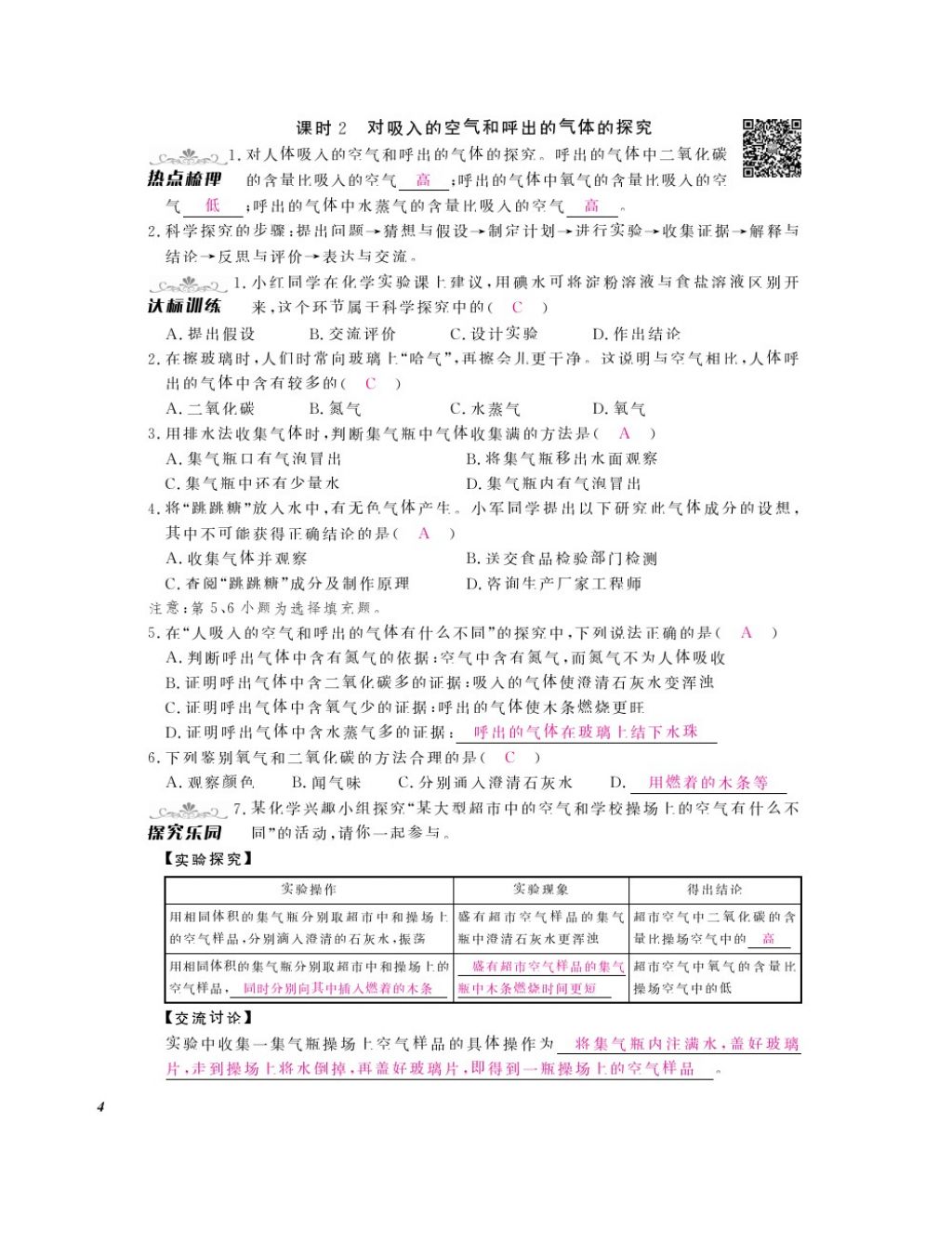 2016年化學作業(yè)本九年級全一冊人教版江西教育出版社 參考答案第6頁