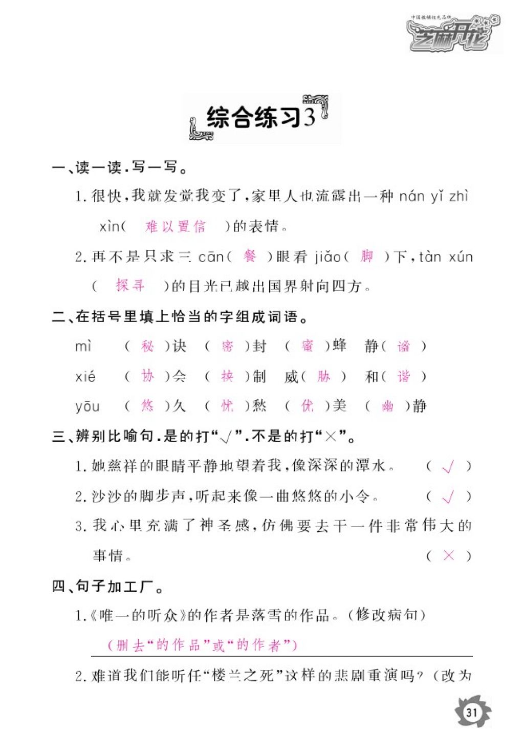 2016年語文作業(yè)本五年級上冊北師大版江西教育出版社 參考答案第33頁